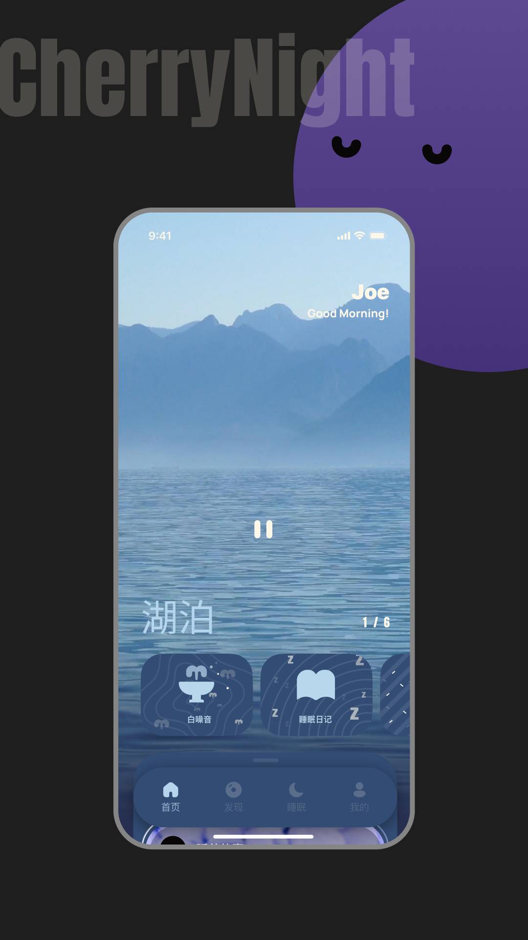 樱桃睡眠软件截图2