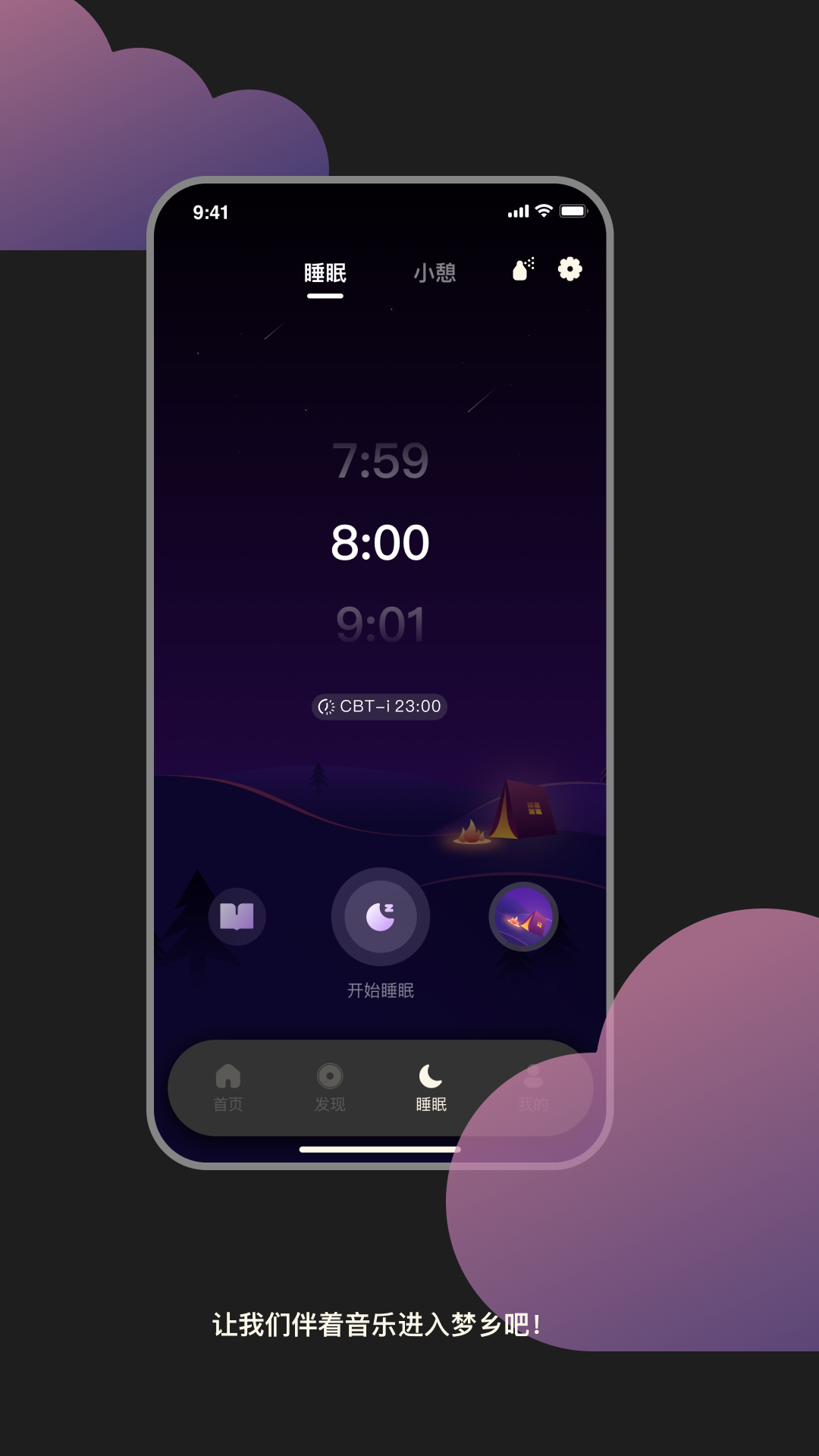 樱桃睡眠软件截图3
