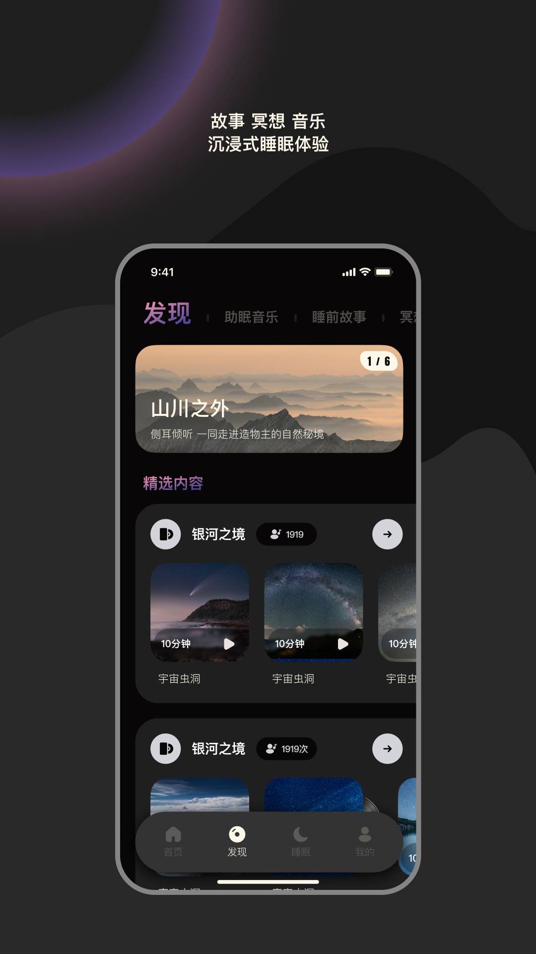 樱桃睡眠软件截图4