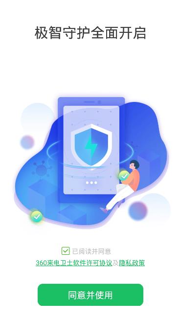 360来电卫士截图