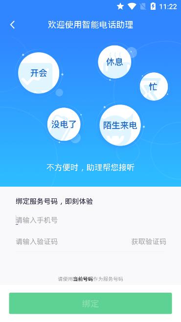 360来电卫士截图