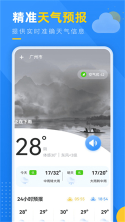 阳光天气软件截图0