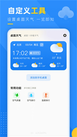 阳光天气软件截图2
