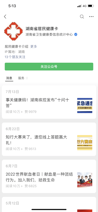 湖南省居民健康卡截图0