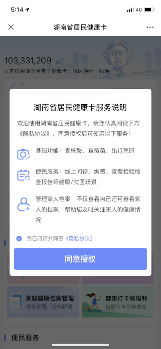 湖南省居民健康卡截图1
