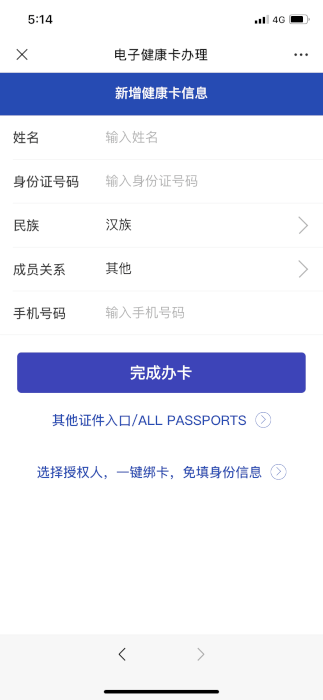 湖南省居民健康卡截图2