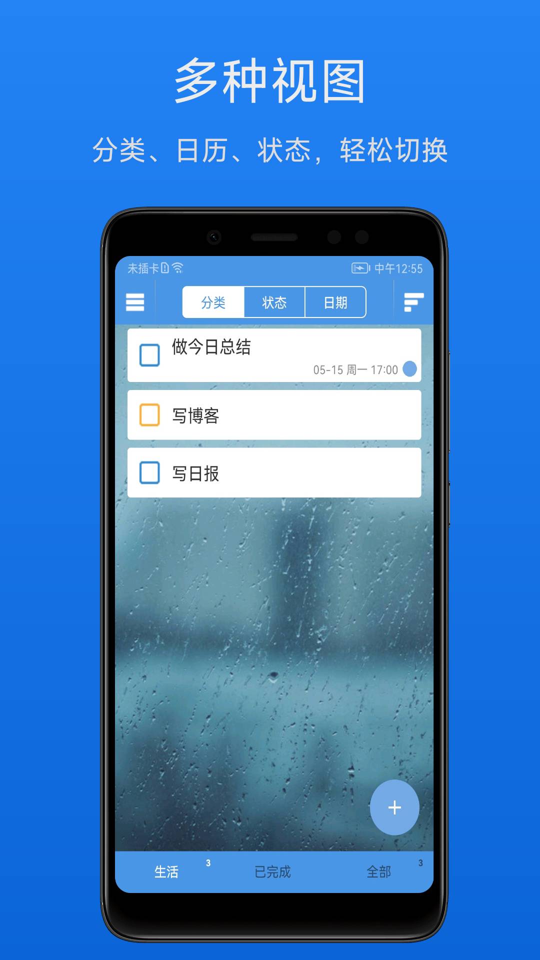 高效待办清单软件截图0