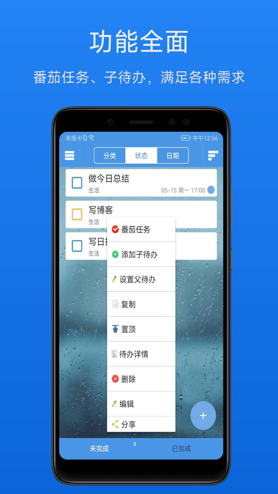 高效待办清单软件截图1