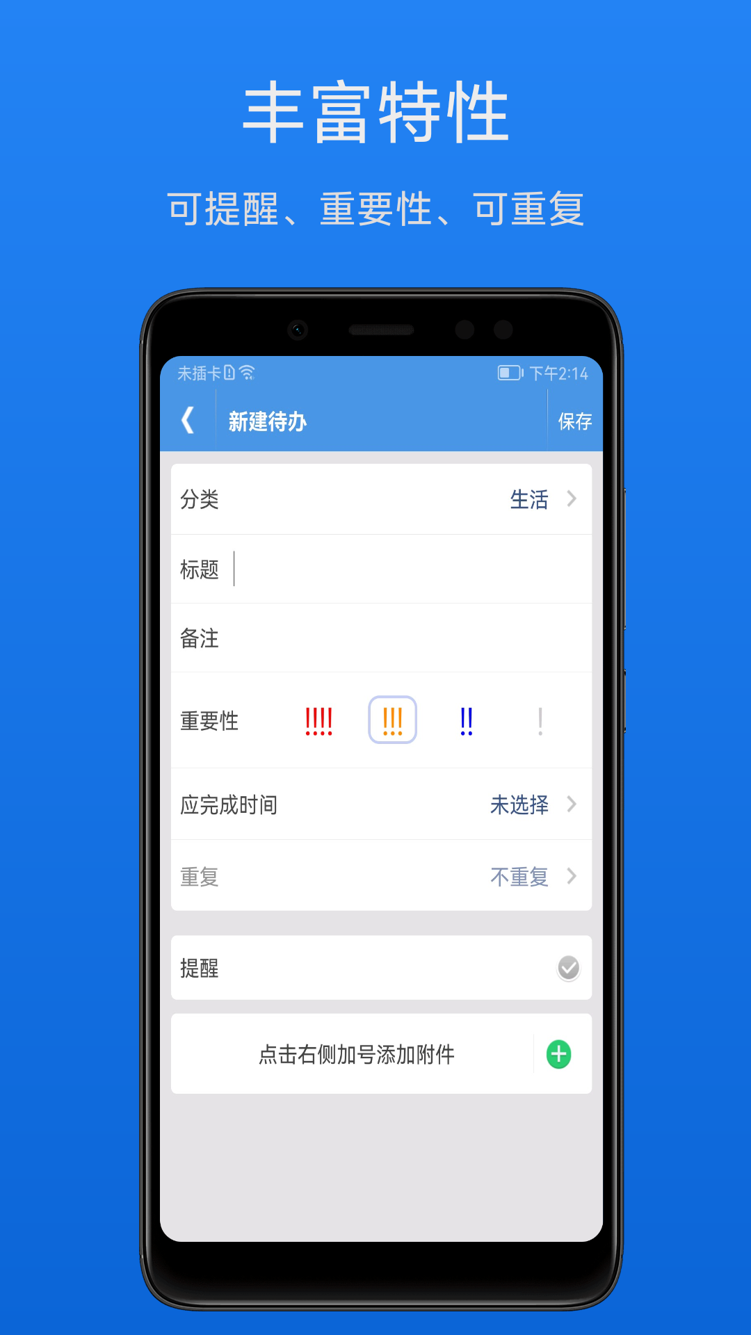 高效待办清单软件截图3
