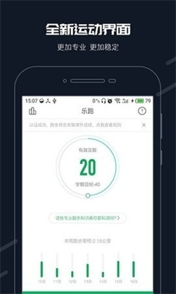 步道乐跑2024截图0