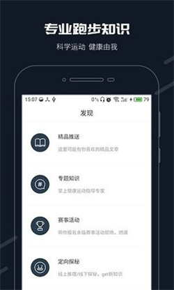 步道乐跑2024截图1