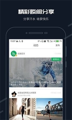 步道乐跑2024截图2