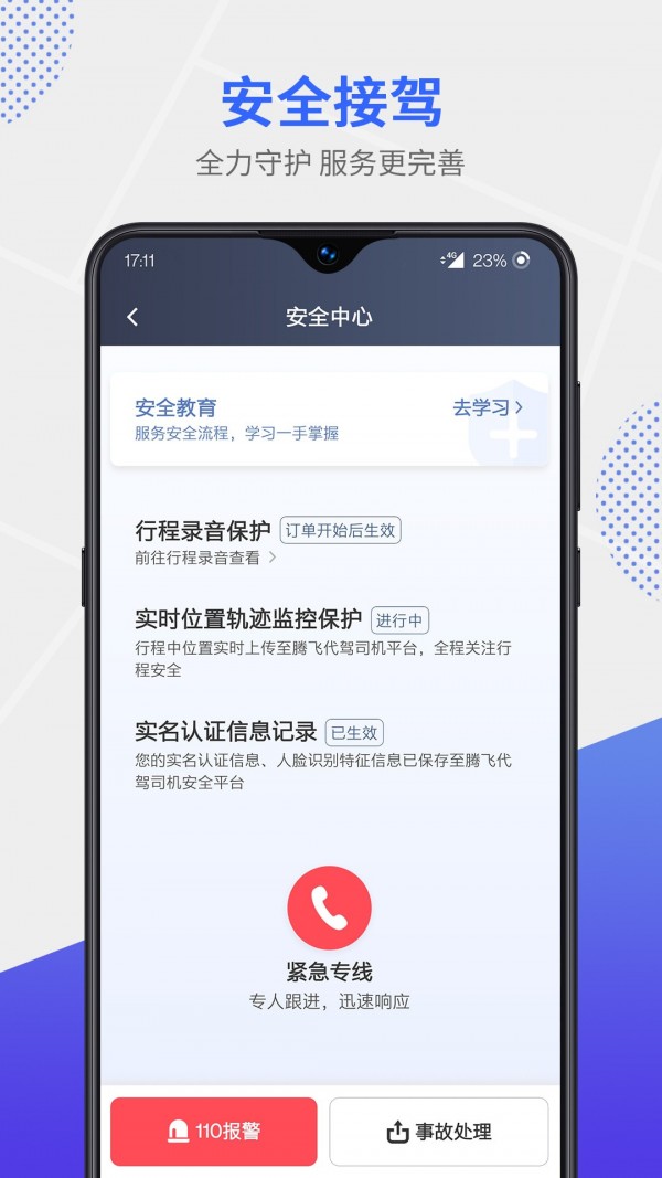 腾飞代驾司机截图0