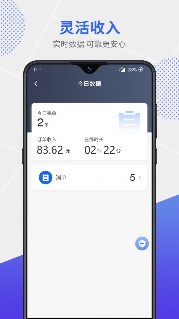 腾飞代驾司机截图1