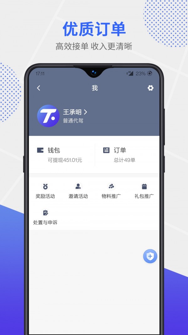 腾飞代驾司机截图2