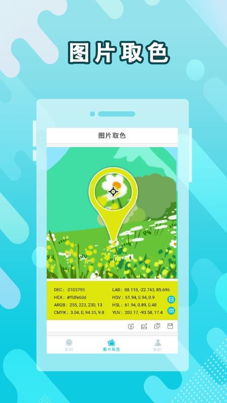 图片取色器软件截图0