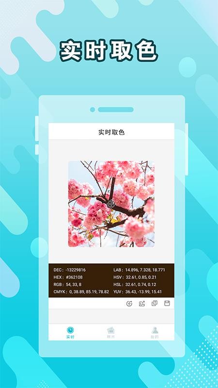 图片取色器软件截图1