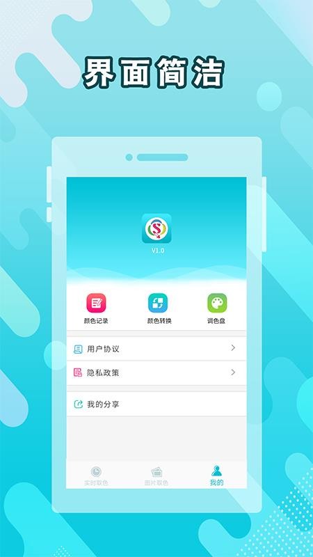图片取色器软件截图2