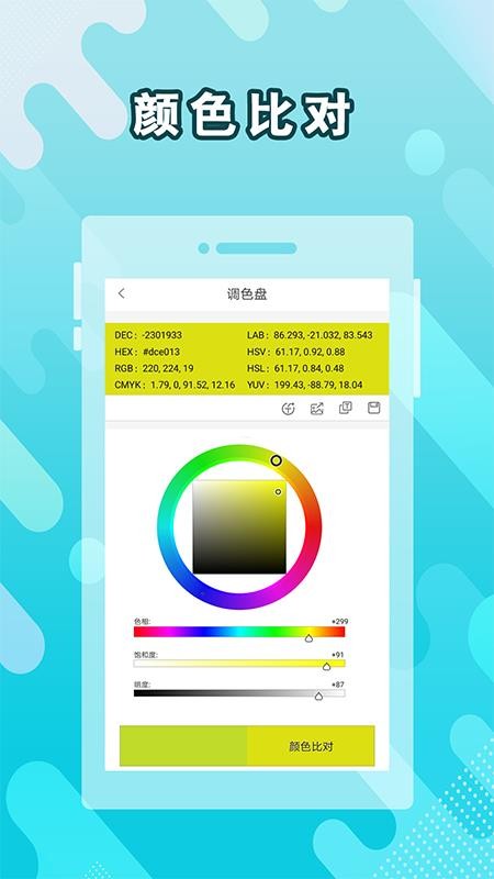 图片取色器软件截图3