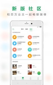 一起装修软件3
