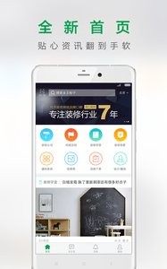 一起装修软件4