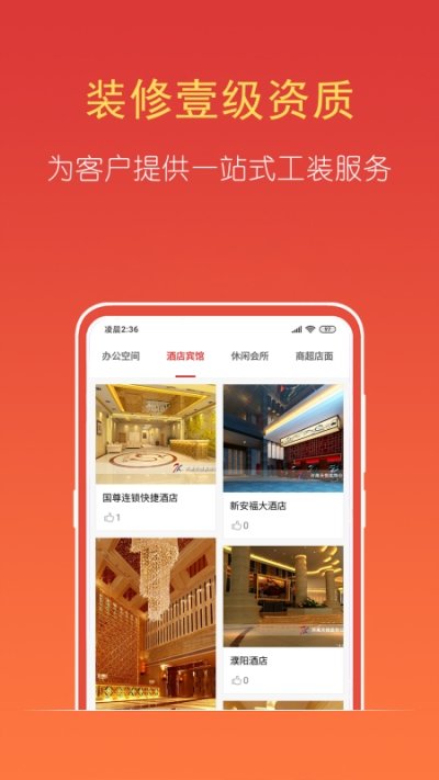 天恒装饰截图1