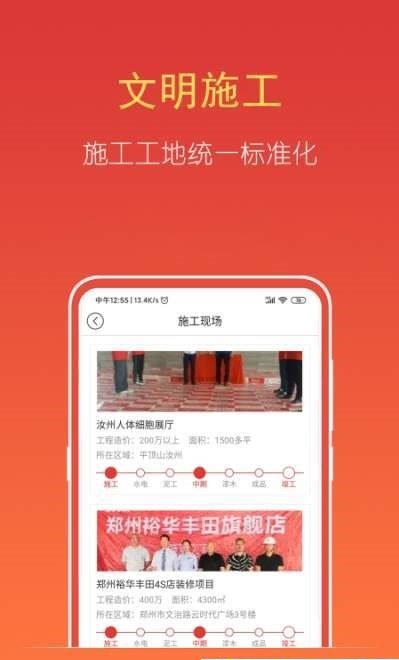 天恒装饰截图2