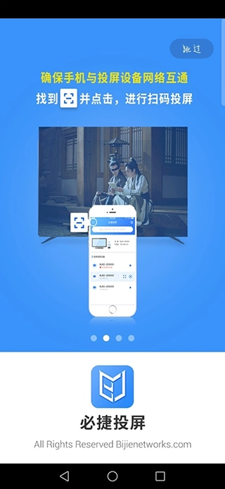必捷投屏TV版图1