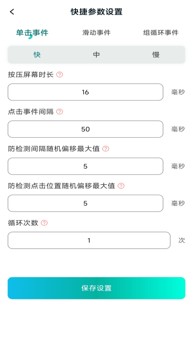 万能点击器连点器2