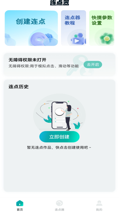 万能点击器连点器3