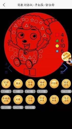 弱视训练描图软件截图1
