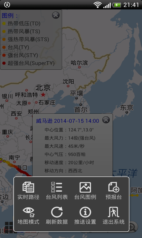台风预报截图2
