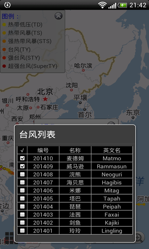 台风预报截图3