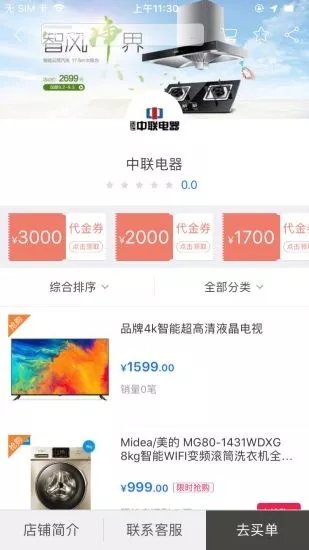 海智家居截图1
