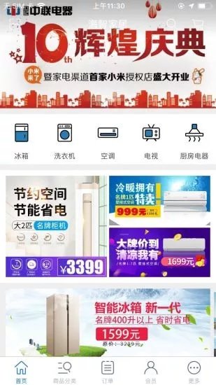 海智家居截图2
