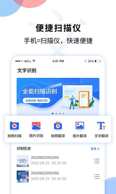 文字图片扫描识别软件截图0