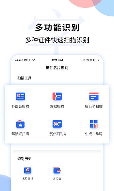 文字图片扫描识别软件截图1
