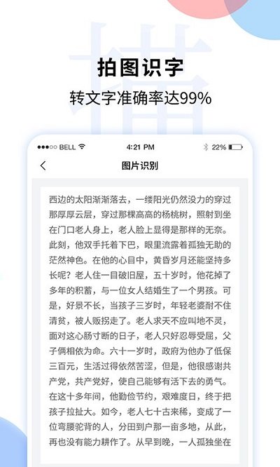文字图片扫描识别软件截图3