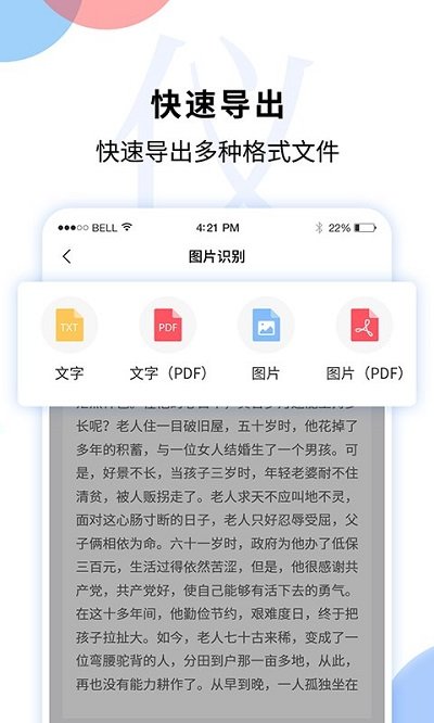 文字图片扫描识别软件截图4