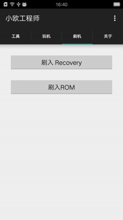 小欧工程师2024截图2