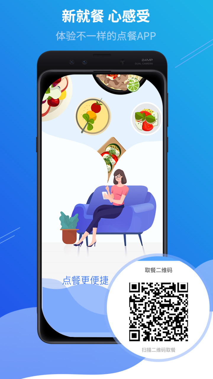 满客宝智慧食堂截图0