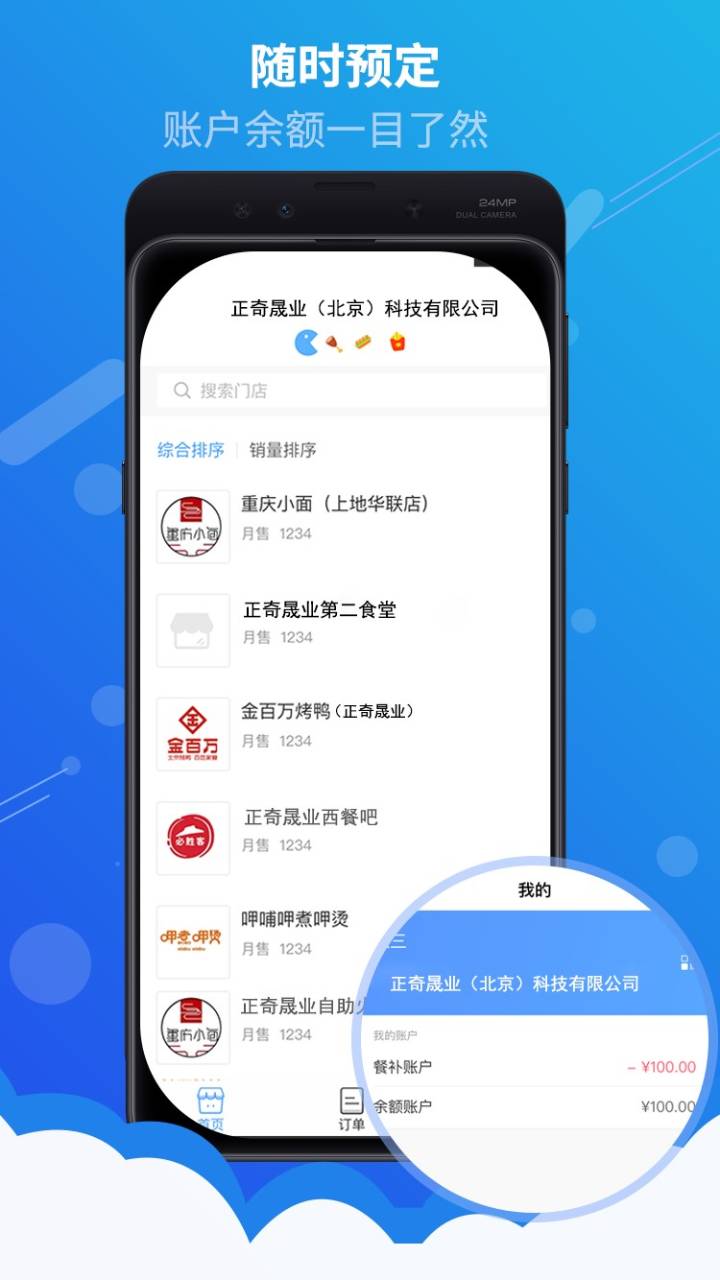 满客宝智慧食堂截图2