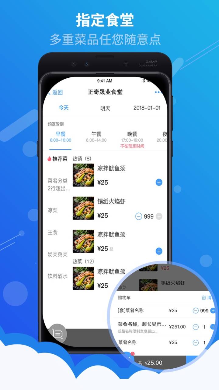 满客宝智慧食堂截图3