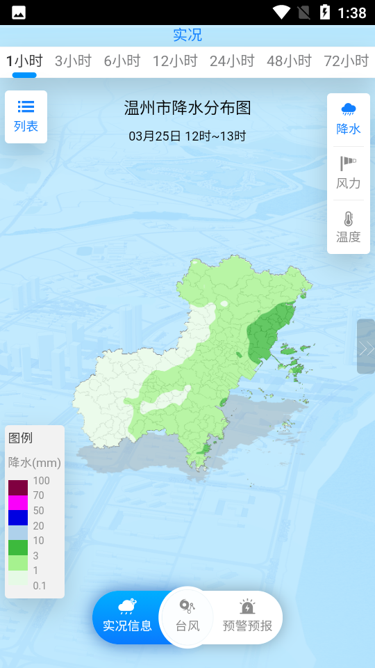 温州台风网2