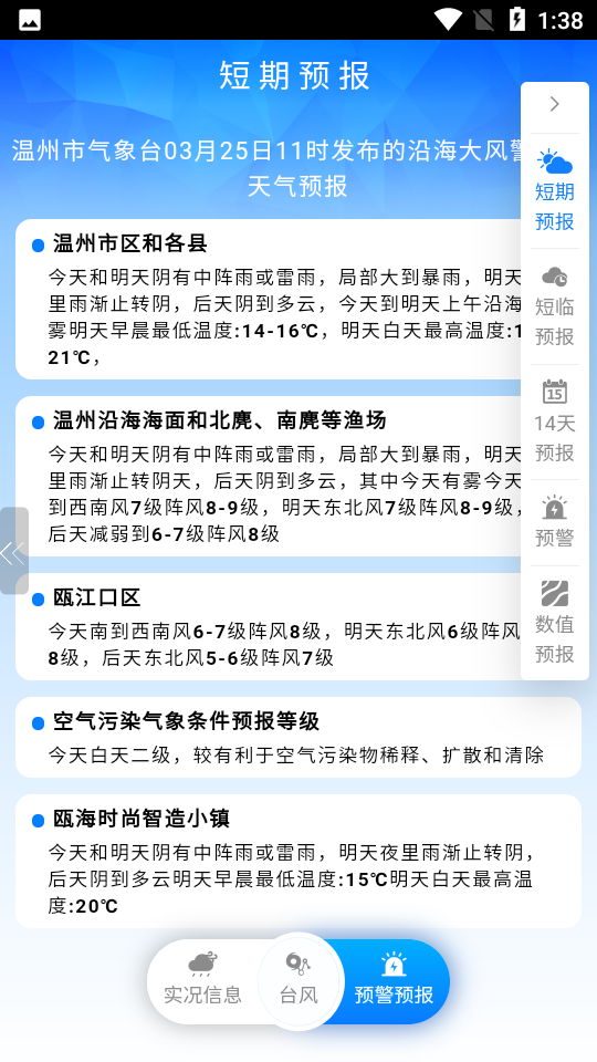 温州台风网3