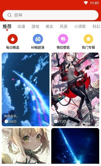 神奇动态壁纸软件截图0