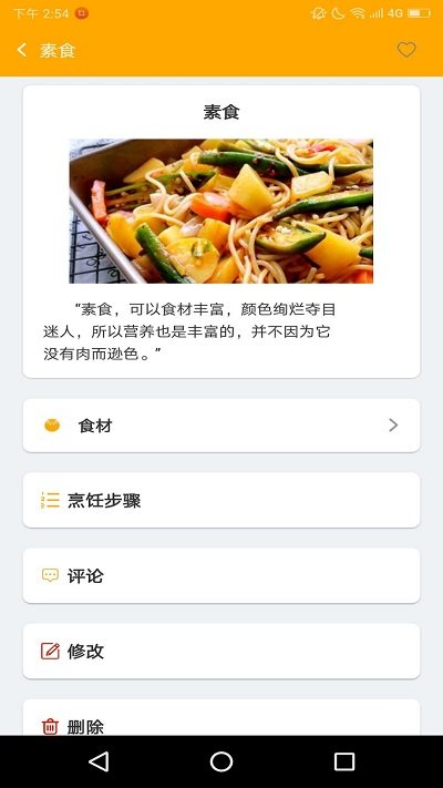 菜达人最新版截图2