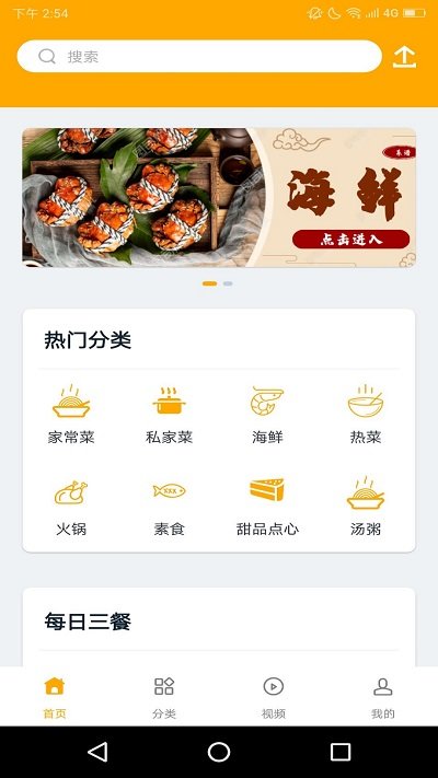 菜达人最新版截图3