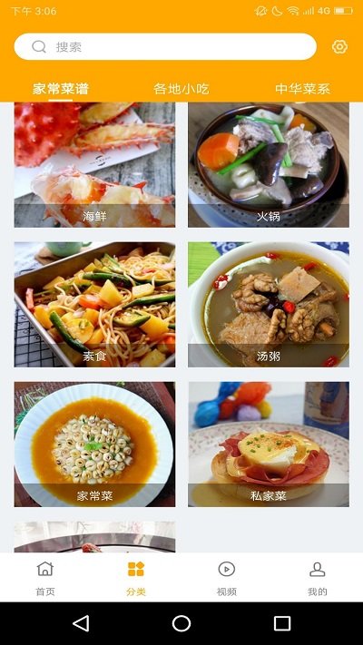菜达人最新版截图4