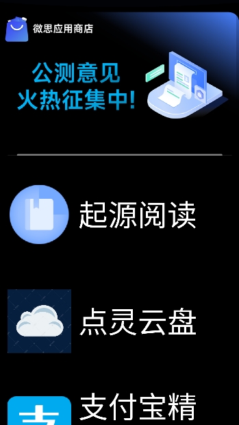 微思应用商店手表1